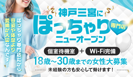 神戸ぽっちゃりTIGER