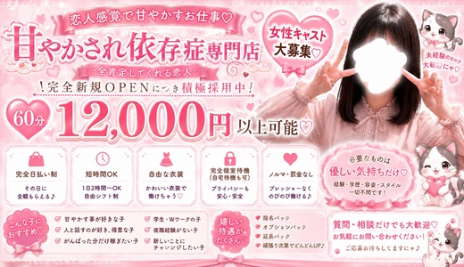 甘やかされ依存症専門店-全肯定してくれる恋人-