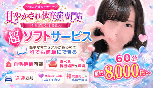 甘やかされ依存症専門店-全肯定してくれる恋人-