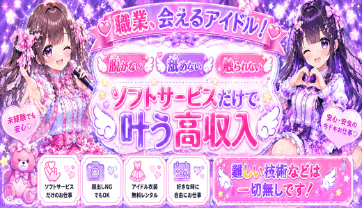 アイドル育成オナクラ だいしゅきほーるど梅田店