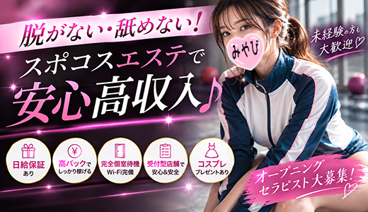 密着スポコス倶楽部