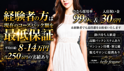 belle femme(ベルファーム)