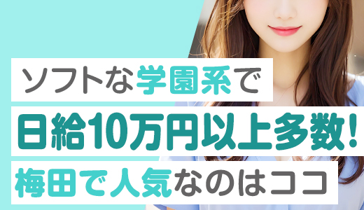 妄想する女学生たち梅田校
