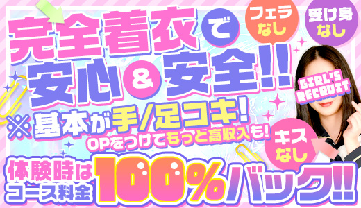 着衣プレイ専門学校　梅田校