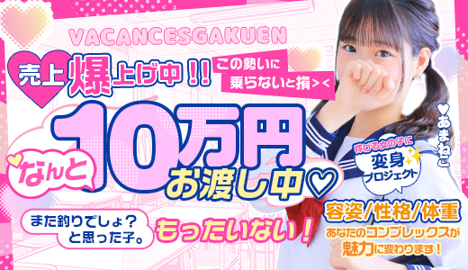 密着指導！バカンス学園谷九校