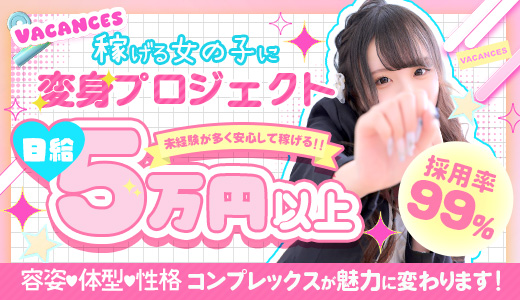密着指導！バカンス学園谷九校