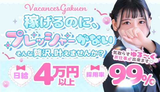 密着指導！バカンス学園尼崎校