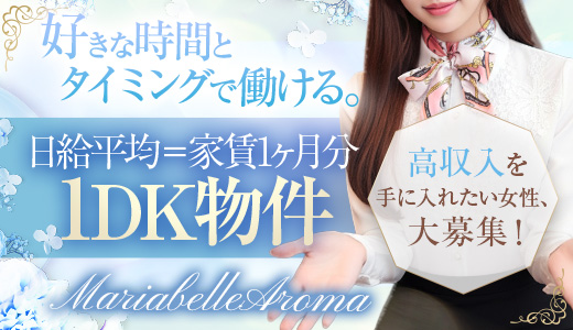 Maria Belle Aroma-マリアベルアロマ-