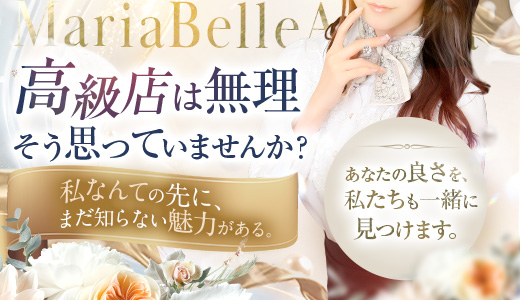 Maria Belle Aroma-マリアベルアロマ-