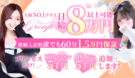 プリンセスセレクション谷九日本橋店