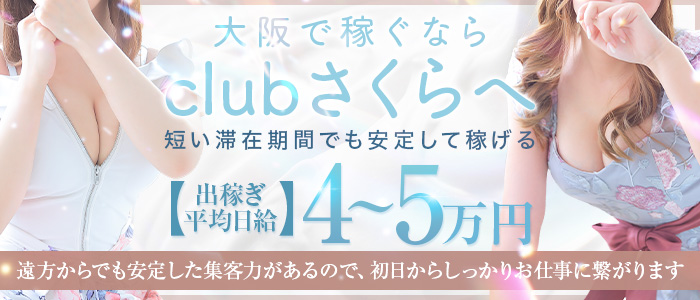 clubさくら梅田店