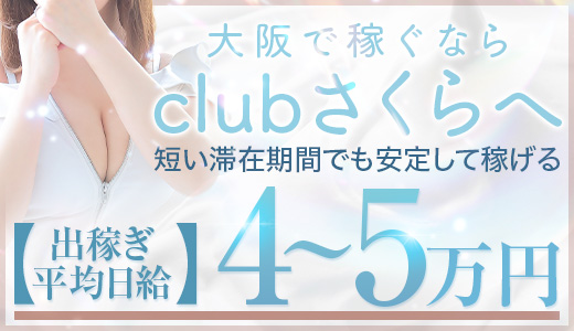 clubさくら梅田店