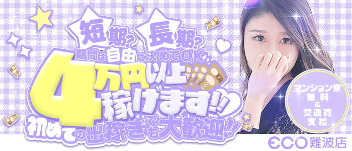 スピード エコ 難波店