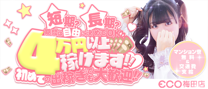 スピード　エコ梅田店