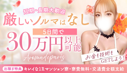 Aroma De Paris-アロマデパリ-