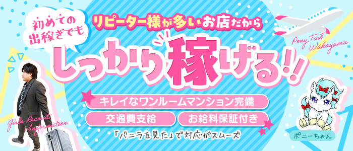 ポニーテール 和歌山店