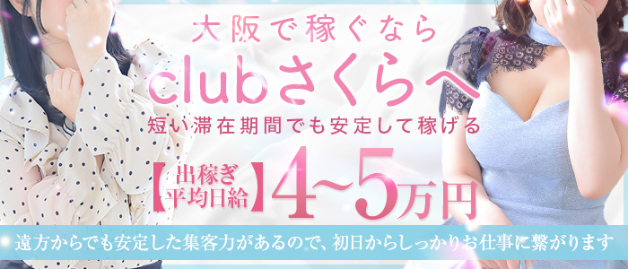 clubさくら難波店