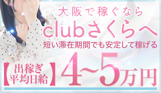 clubさくら難波店
