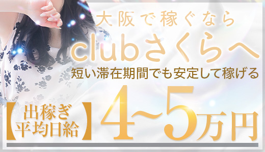 clubさくら日本橋店