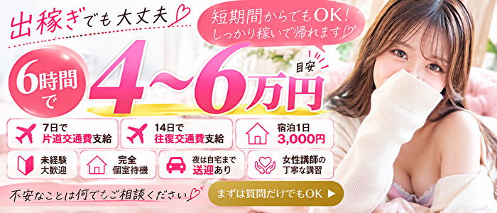 京都性感NEWエステ
