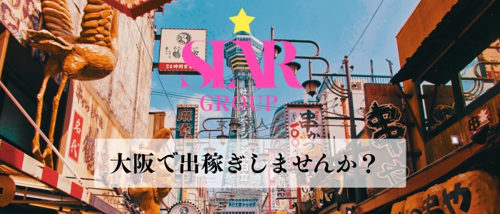 大阪回春性感マッサージ倶楽部