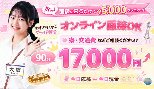 大阪回春性感マッサージ倶楽部