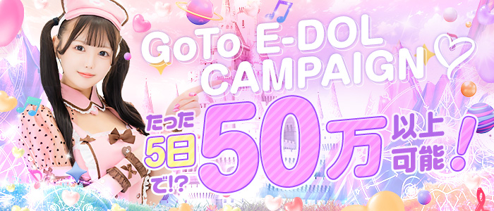 E＋アイドルスクール