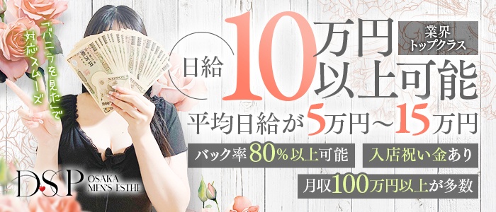 DSP（ディーエスピー）