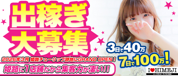 I♡HIMEJI（あいらぶひめじ）