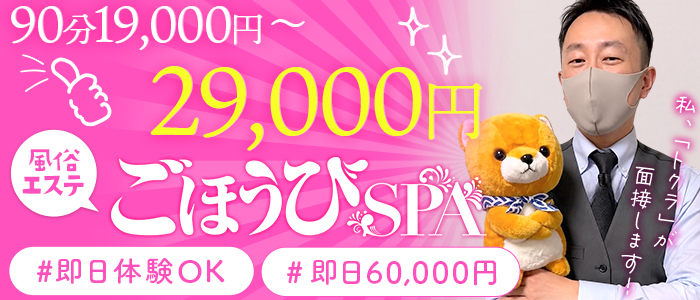 ごほうびSPA 梅田店