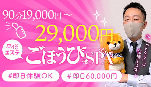 ごほうびSPA 梅田店