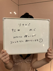 松井めぐ