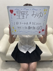 星野みゆ