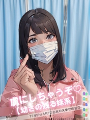 天使　めい