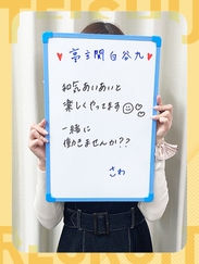 六道さわ