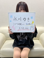 水川 ゆき
