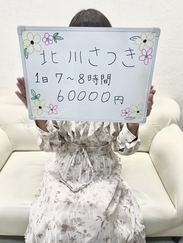 北川さつき