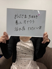 おじさま大好き素人オナクラ谷九店/なな