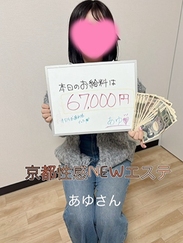 京都性感NEWエステ/あゆ