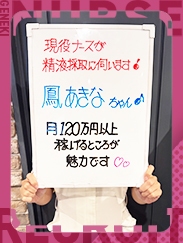 現役ナースが精液採取に伺います梅田店/あきな✨さん
