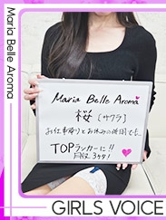 Maria Belle Aroma-マリアベルアロマ-/桜【サクラ】