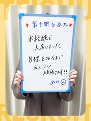 時任　あや