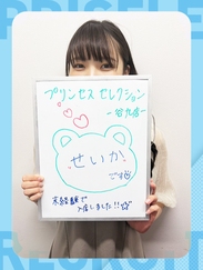 せいか