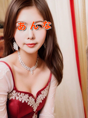 あんな