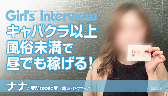 キャバクラ以上 風俗未満で 高額バック!!