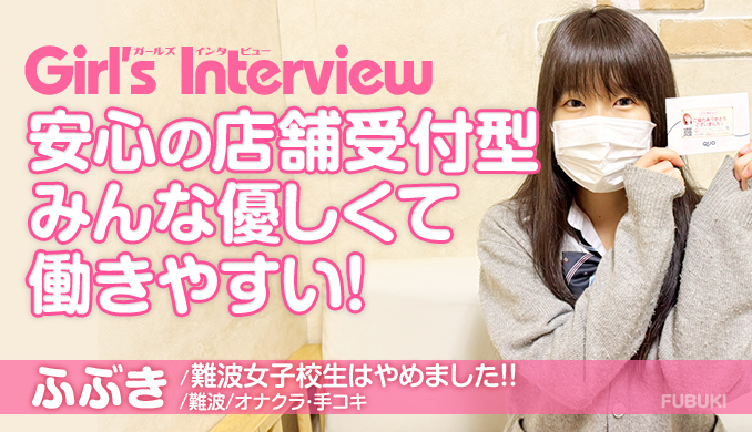 難波女子校生はやめました!! / ふぶき