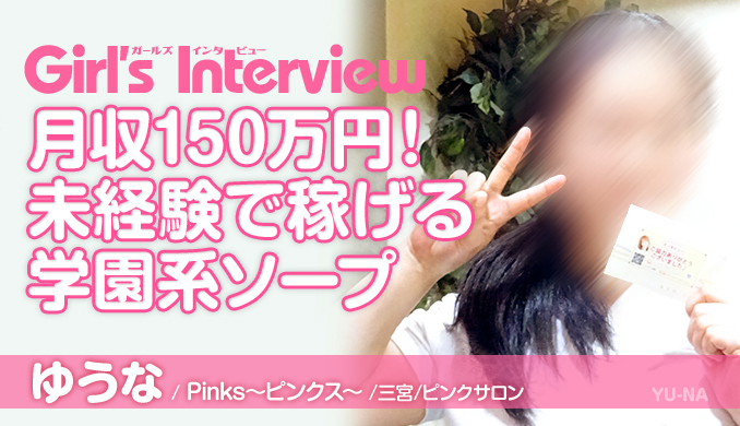 Pinks～ピンクス～ / ゆうな