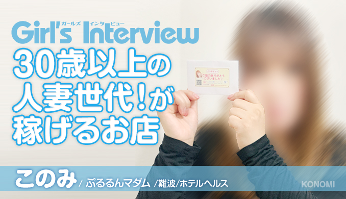 30歳以上の 人妻世代!が 稼げるお店