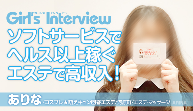 ソフトサービスで ヘルス以上稼ぐ エステで高収入!
