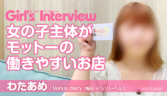 Venus diary / わたあめ